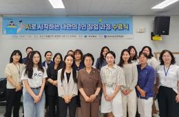 AI로 시작하는 나만의 1인 창업 과정 수료식 관련사진