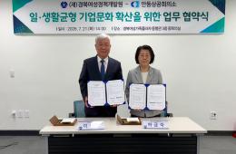 (재)경북여성정책개발원-안동상공회의소 업무협약 체결 관련사진