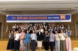 2026년 경북WE리더아카데미 3기 기본과정 7회차 칠곡 관련사진