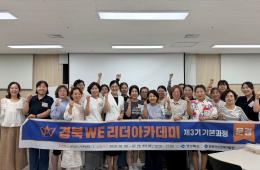 2026년 경북WE리더아카데미 3기 기본과정 7회차 문경 관련사진