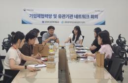 2026년 기업체 협력망 및 유관기관 네트워크 회의 실시(17회차) 관련사진
