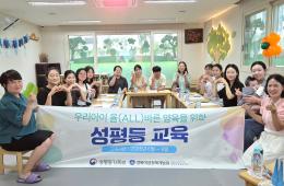 2026년 우리아이 올(ALL)바른 양육을 위한 성평등 교육 8회차 관련사진