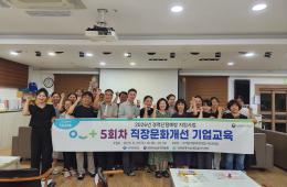 2026년 경력단절예방 지원사업 5회차 직장문화개선 기업교육 관련사진