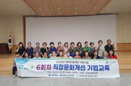2026년 경력단절예방 지원사업 6회차 직장문화개선 기업교육 관련사진