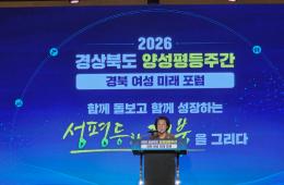 2026 경북여성미래포럼 관련사진