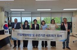 2026년 기업체 협력망 및 유관기관 네트워크 회의 실시(20회차) 관련사진