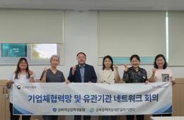 2026년 기업체 협력망 및 유관기관 네트워크 회의 실시(21회차) 관련사진