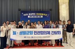 2026년 일·생활균형 민관협의체 간담회 관련사진