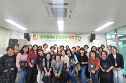 아이돌봄사 양성과정 교육(단축과정) 수료식 관련사진