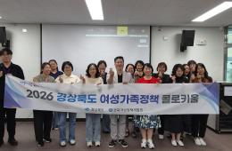 2026 경상북도 여성가족정책 콜로키움 7회차 관련사진