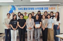 SNS 홍보 마케팅 수익창출 과정 수료식 관련사진