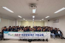 2026년 경력단절예방 지원사업 9회차 직장문화개선 기업교육 관련사진