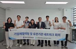 2026년 기업체 협력망 및 유관기관 네트워크 회의 실시(22회차) 관련사진