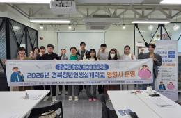 <2026년 경북청년인생설계학교 영천시 『 금융로1 』프로그램 운영> 관련사진