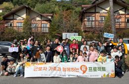 2026년 근로자 가족과 함께하는 쉼(,)프로젝트 4차 운영 관련사진