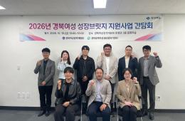 2026년 경북여성 성장브릿지 지원사업 간담회 관련사진