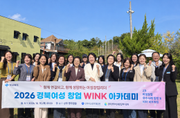 2026년 경북여성 창업 Wink 아카데미(2회) 운영 관련사진