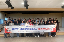 2026년 경북여성가족플라자 지진대피훈련 및 재난안전교육 관련사진