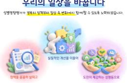 성별영향평가 정책개선 우수사례 카드뉴스 관련사진