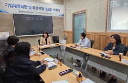 2026년 기업체 협력망 및 유관기관 네트워크 회의 실시(26회차) 관련사진