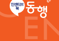 2024 경상북도 가족친화인증기업 인센티브북 관련사진
