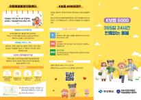 아동돌봄통합지원센터 K보듬6000 사업안내 리플릿 관련사진