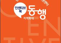 경상북도 일·생활균형지원센터 지역확대 인센티브 북 관련사진