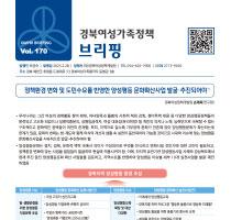 브리핑웹진 170호 관련사진