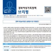 브리핑웹진 171호 관련사진