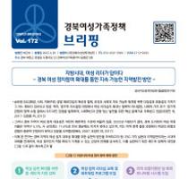 브리핑웹진 172호 관련사진