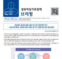 브리핑웹진 175호 관련사진