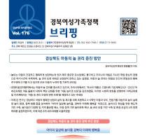 브리핑웹진 176호 관련사진