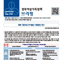 브리핑웹진 178호 관련사진