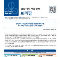 브리핑웹진 181호 관련사진