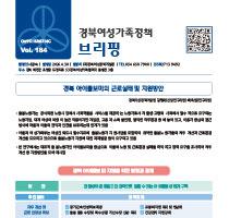 브리핑웹진 184호 관련사진