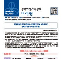 브리핑웹진 186호 관련사진