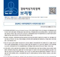 브리핑웹진 187호 관련사진