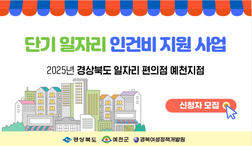 예천 일자리 편의점